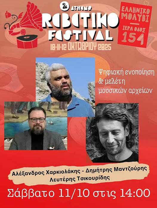 Athens Rebetiko Festival | Ελληνική Μουσική & Πολιτισμός