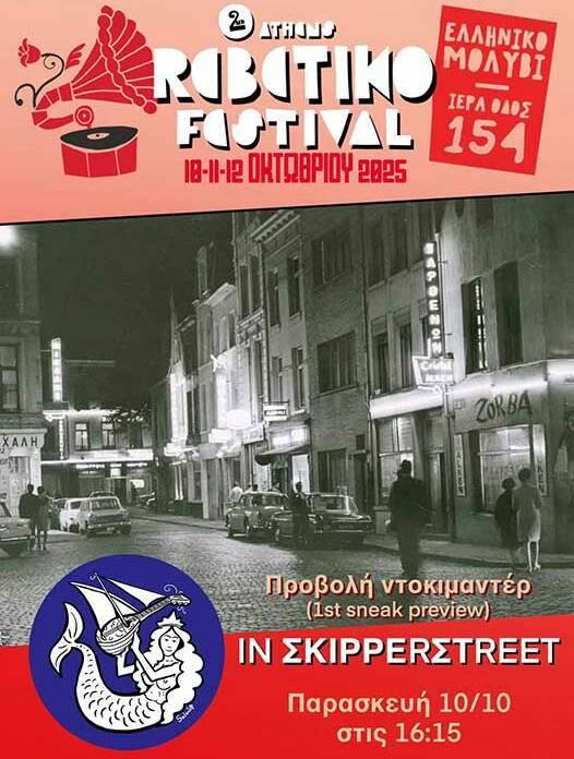 Athens Rebetiko Festival | Ελληνική Μουσική & Πολιτισμός