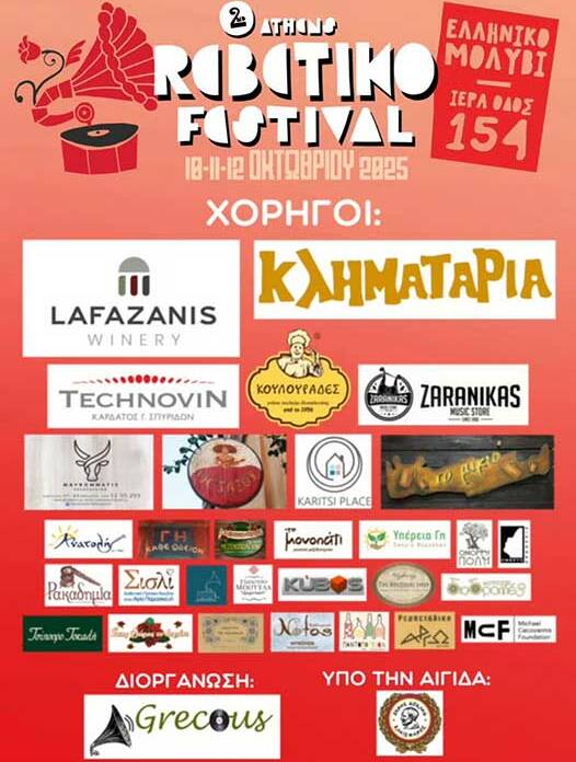 Athens Rebetiko Festival | Ελληνική Μουσική & Πολιτισμός