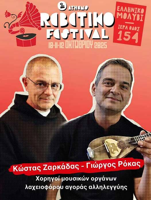 Athens Rebetiko Festival | Ελληνική Μουσική & Πολιτισμός